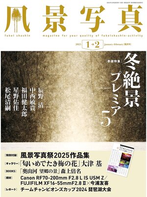 cover image of 風景写真: (2025年1-2月号)